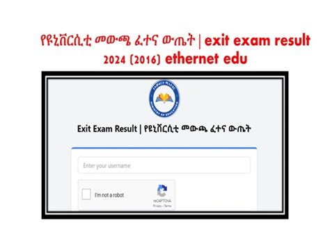 exit exam result የዩኒቨርሲቲ መውጫ ፈተና ውጤት|MoE .